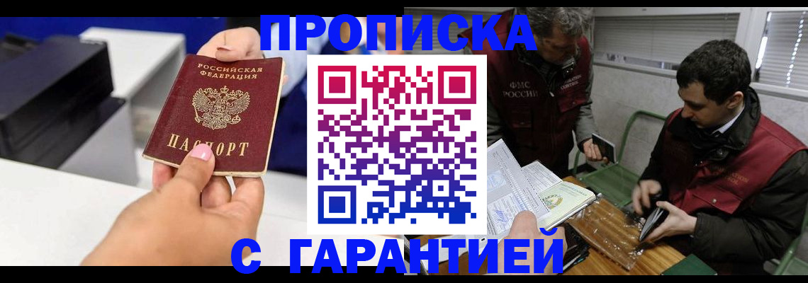 временная регистрация надежно в Колпашево