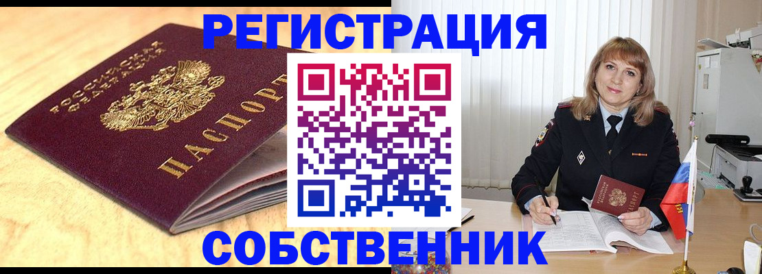 прописка для военкомата в Колпашево