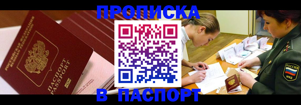 временная регистрация в квартире в Колпашево