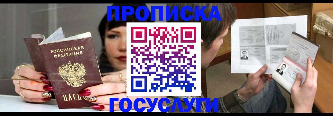 пропишу в квартире в Колпашево