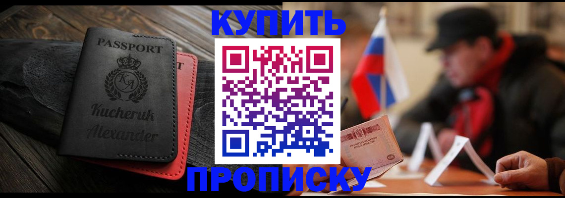 временная регистрация купить в Колпашево