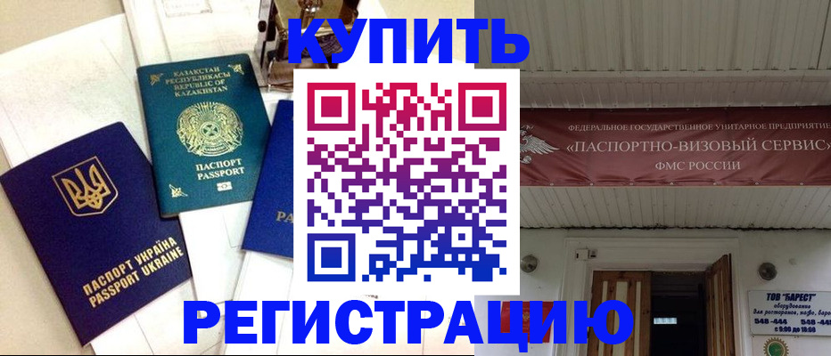 прописка законно в Колпашево
