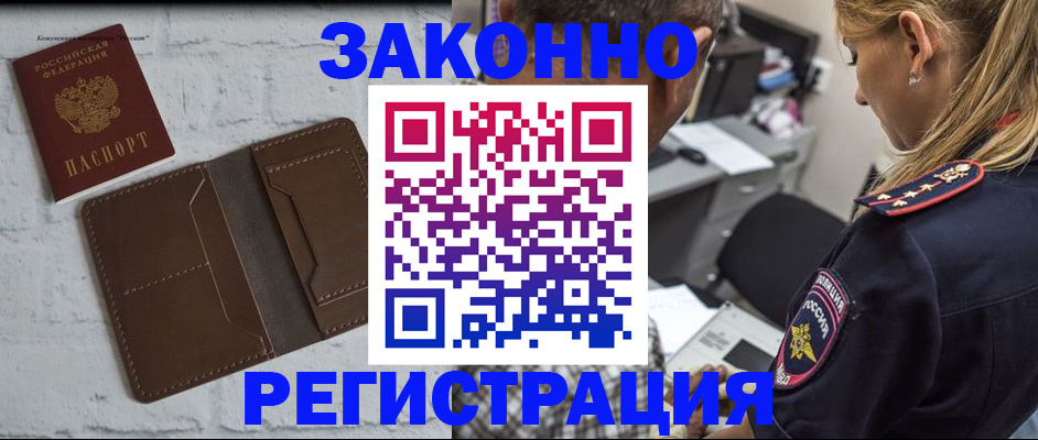 временная регистрация для школы в Колпашево