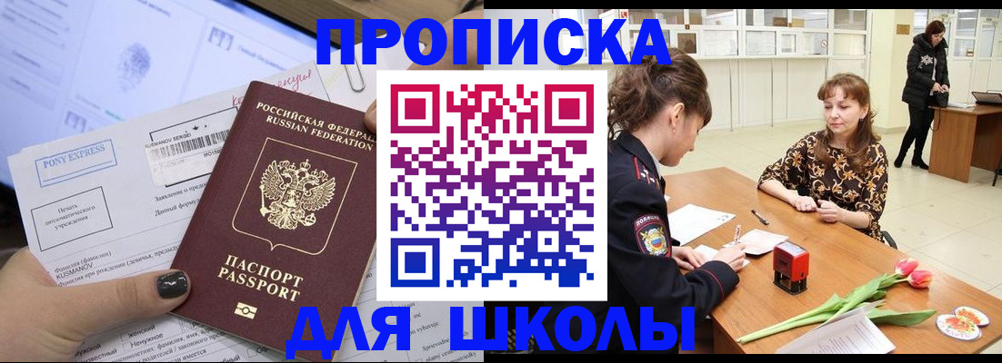 прописка законно в Колпашево