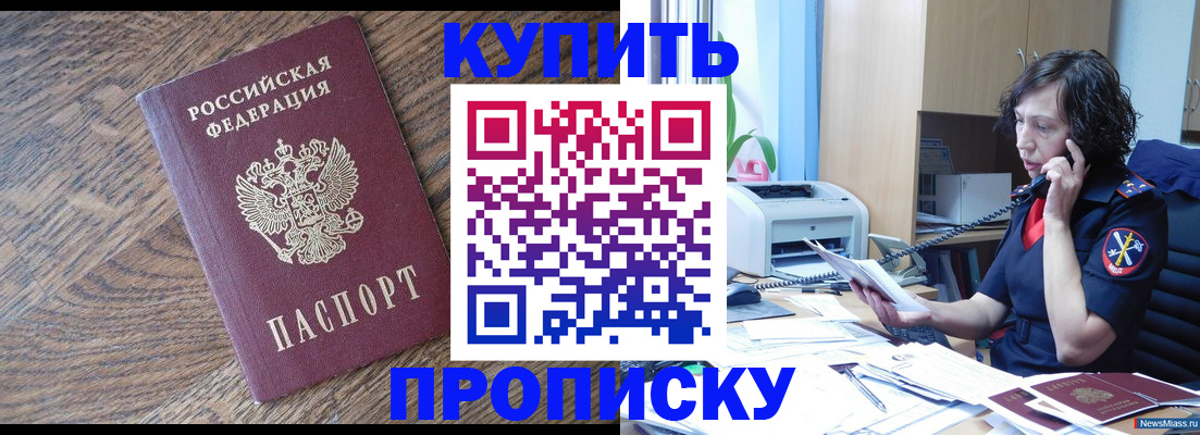 прописка в Колпашево