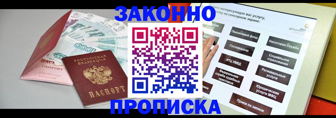 временная регистрация для школы в Колпашево